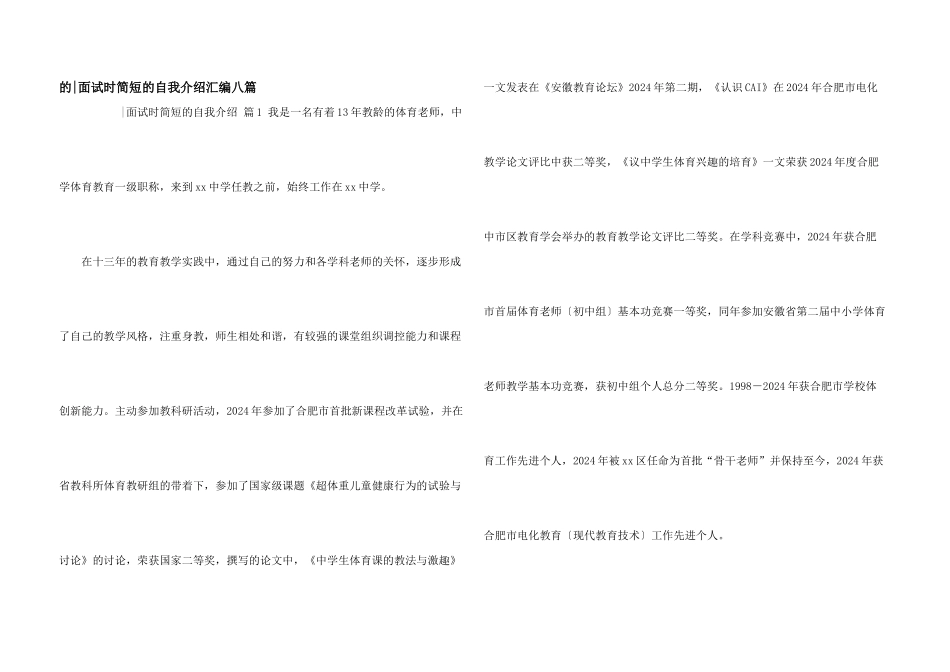 -面试时简短自我介绍汇编八篇_第1页