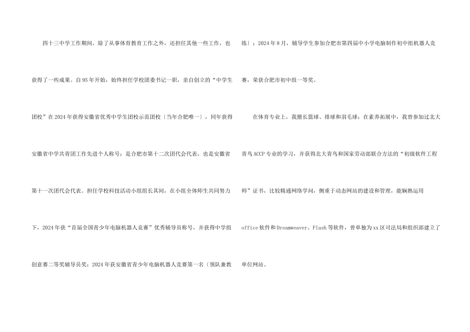 -面试时简短自我介绍汇编八篇_第2页