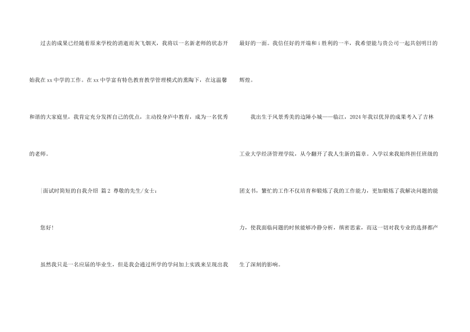 -面试时简短自我介绍汇编八篇_第3页