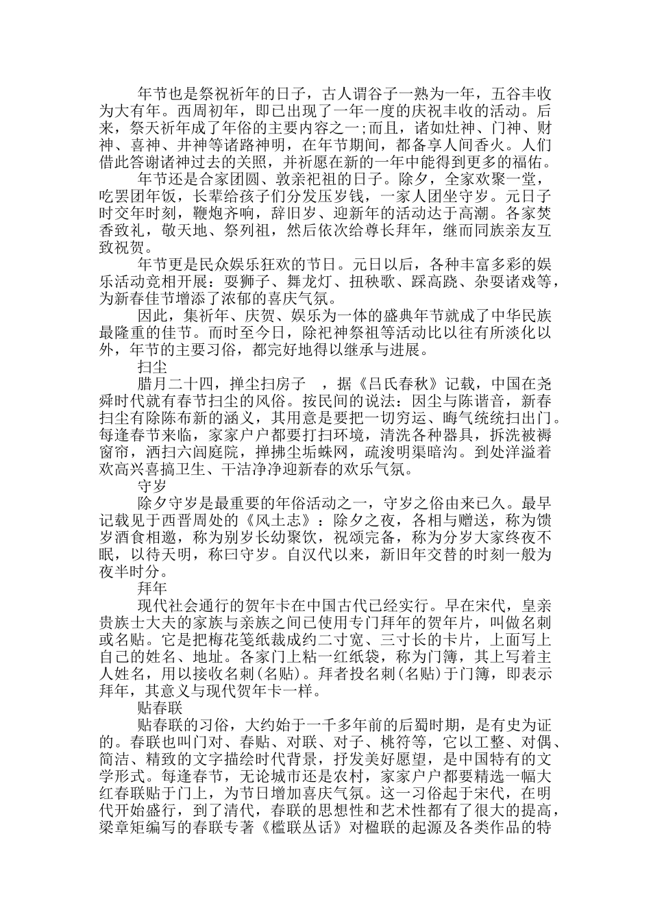 -春节的来历、习俗和传说介绍_第2页