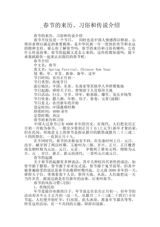-春节的来历、习俗和传说介绍