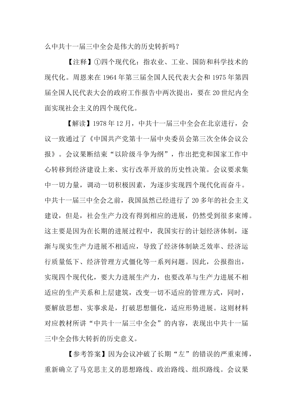 -第7课-伟大的历史转折_第2页