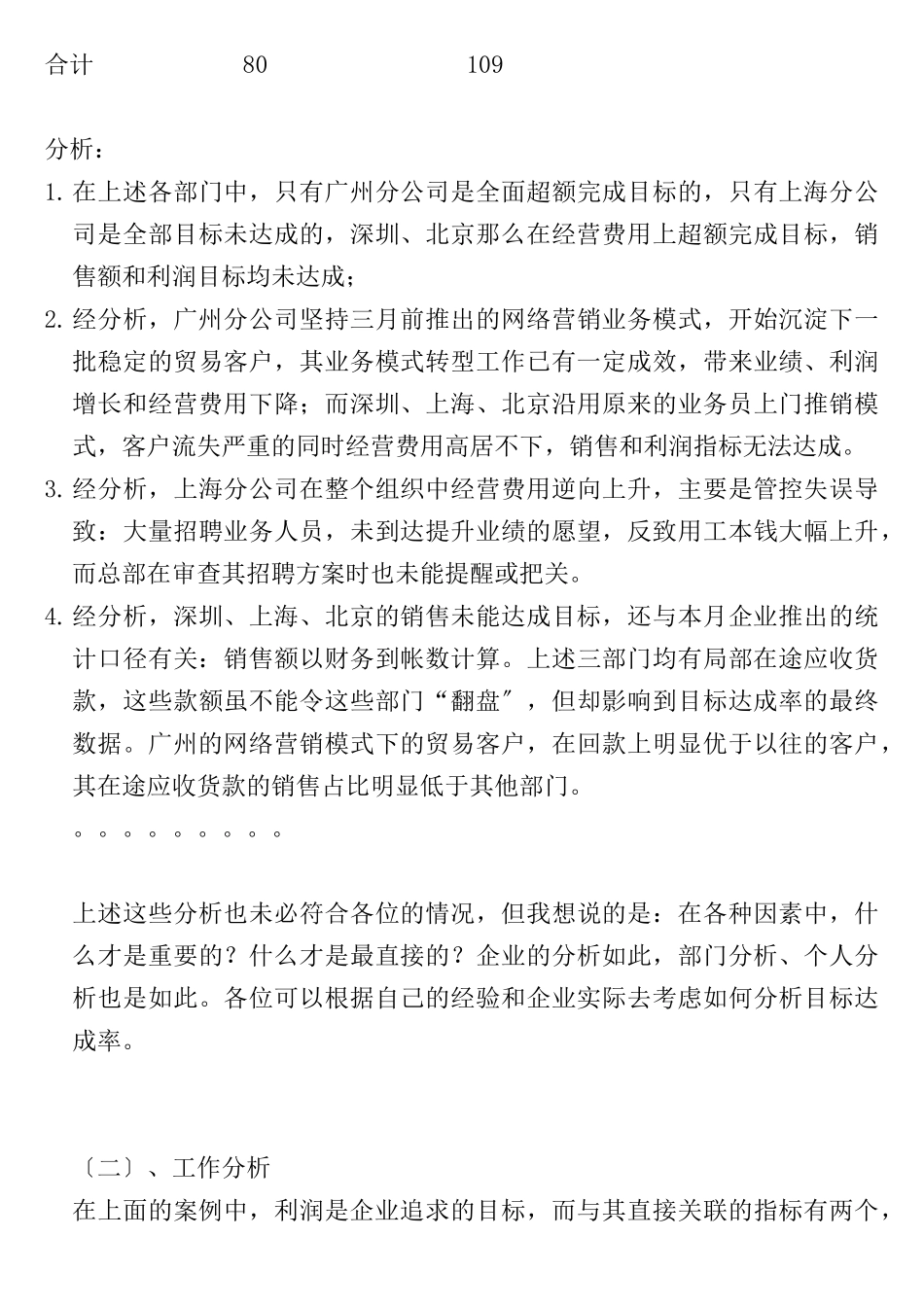 0000我做绩效考核分析的思路和方法_第3页