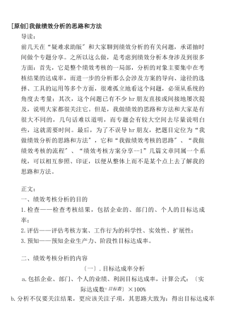 0000我做绩效考核分析的思路和方法