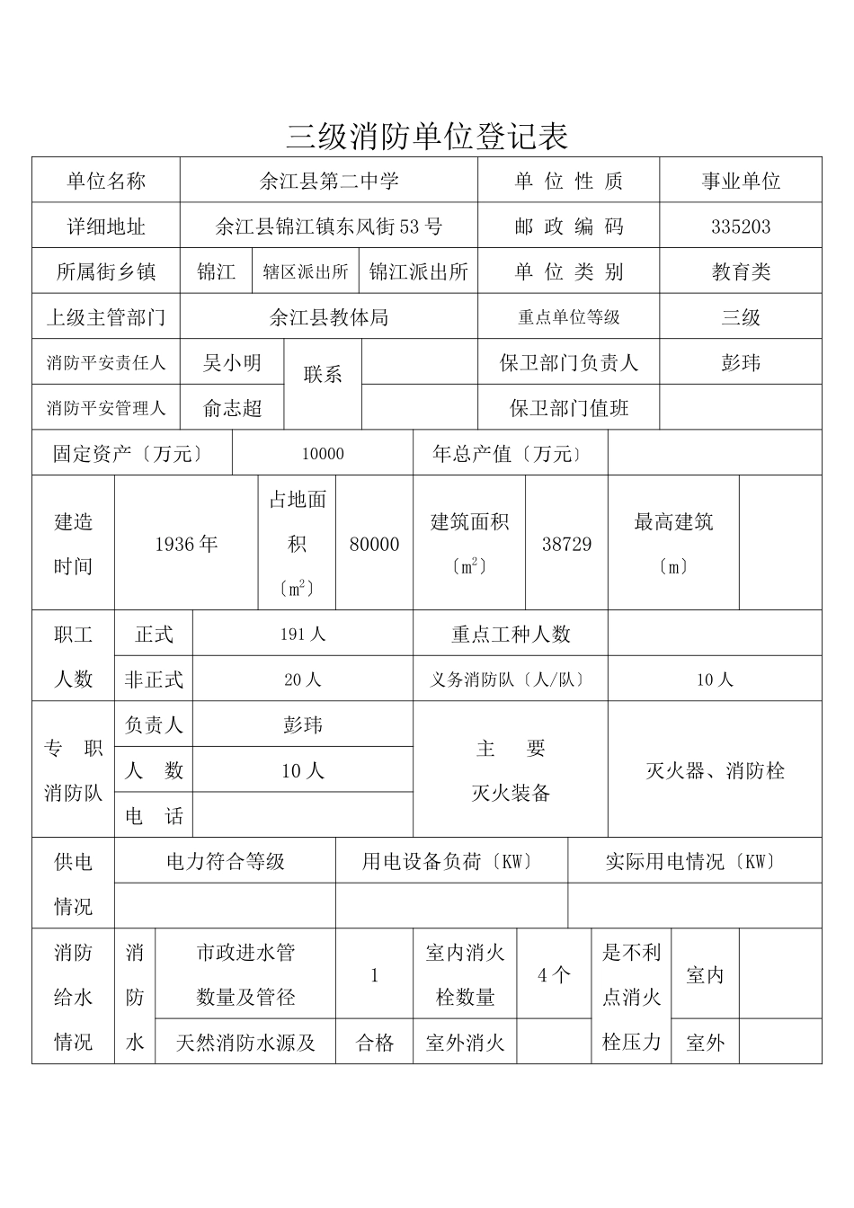 001余江二中消防_第2页