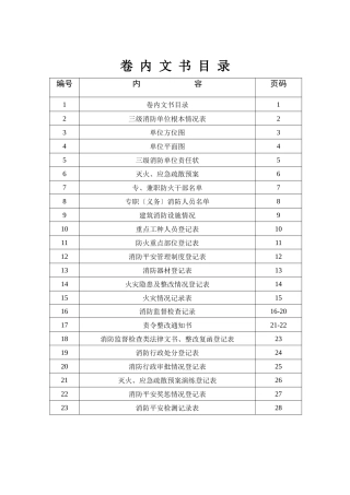 001余江二中消防