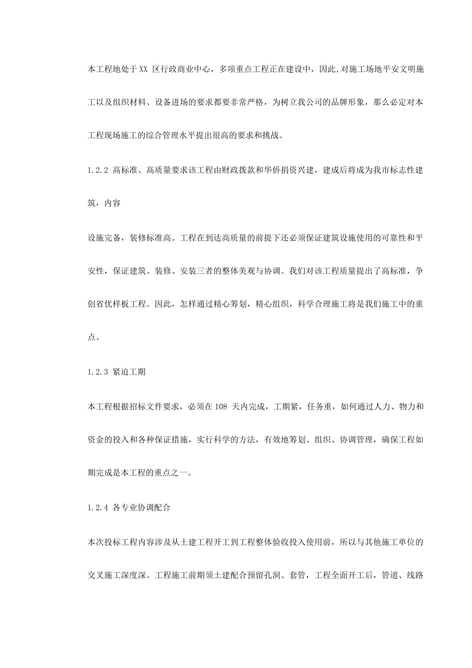 0008室内给排水、消防及自动报警系统施工组织设计_第3页