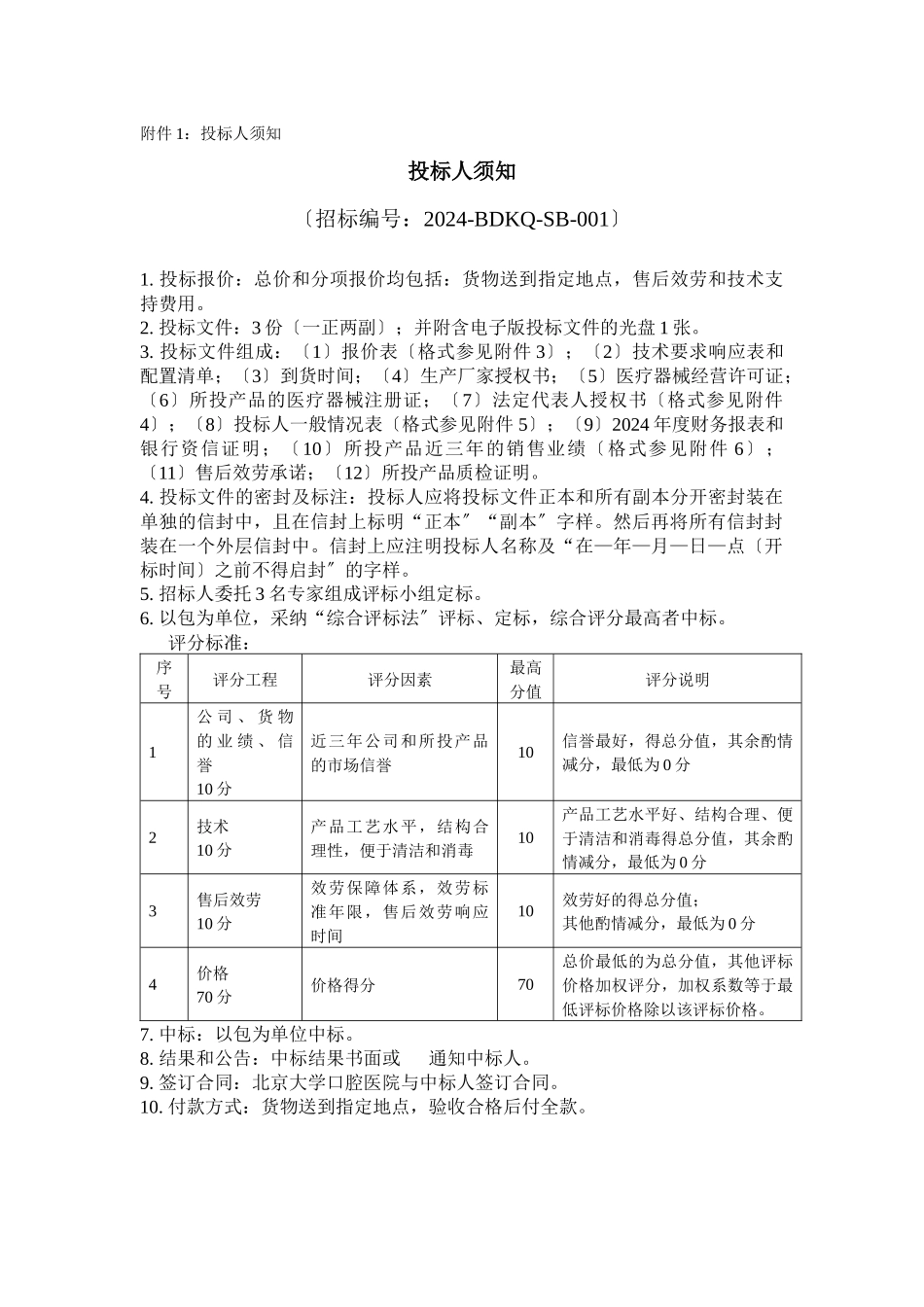 001口腔设备采购邀请函_第2页