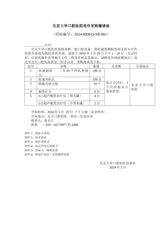 001口腔设备采购邀请函