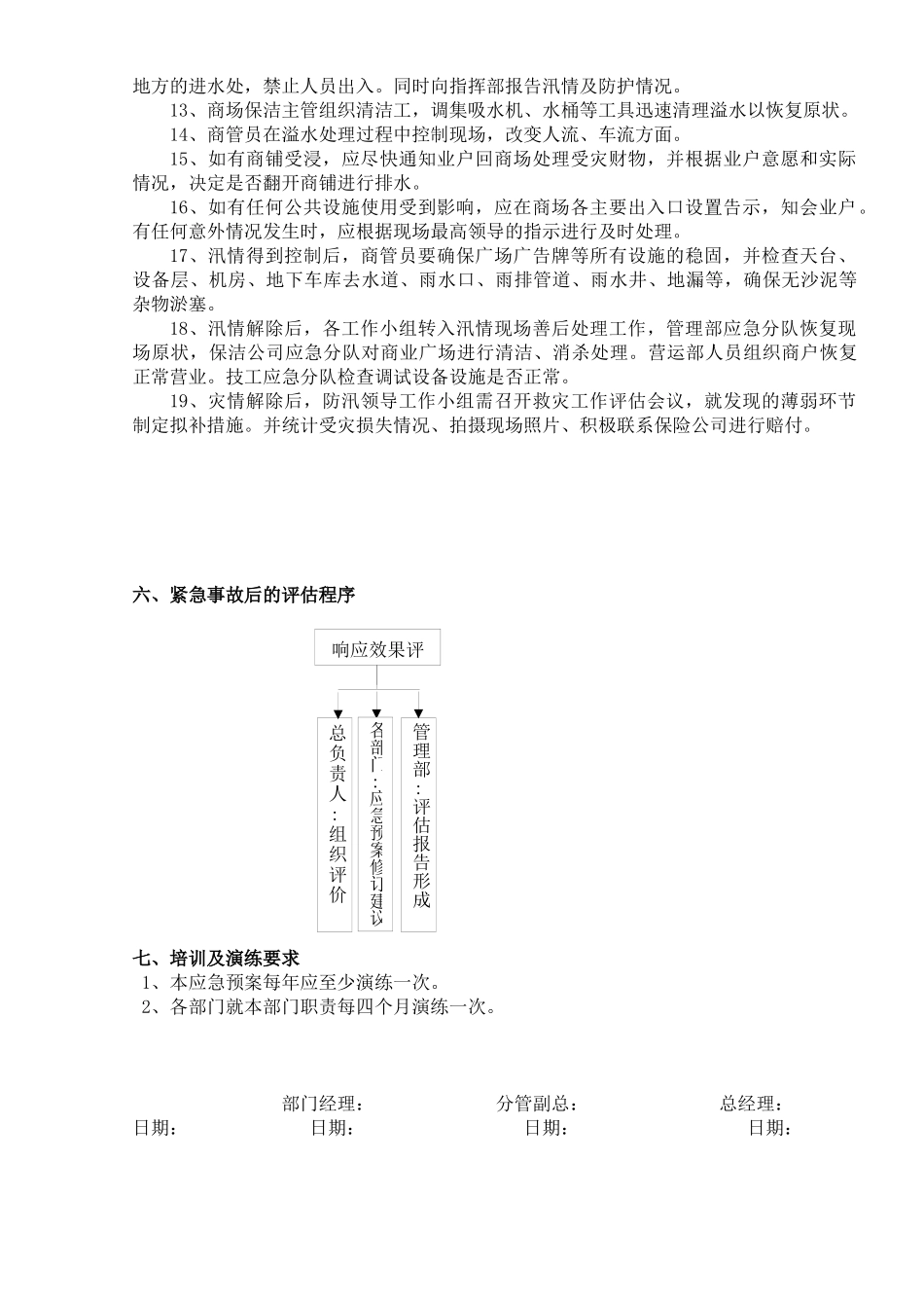 005.防汛、防台应急预案_第3页