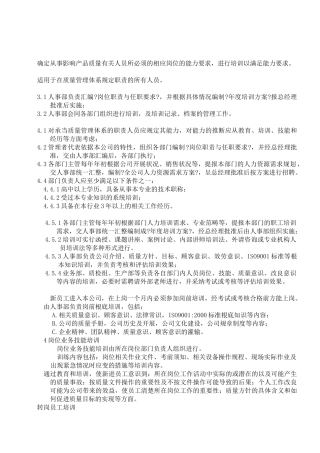 004人力资源与培训控制程序