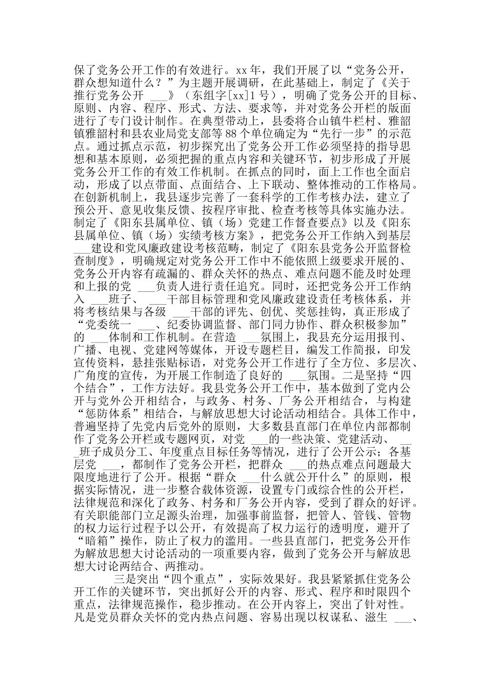 -落实党务公开情况汇报_第3页