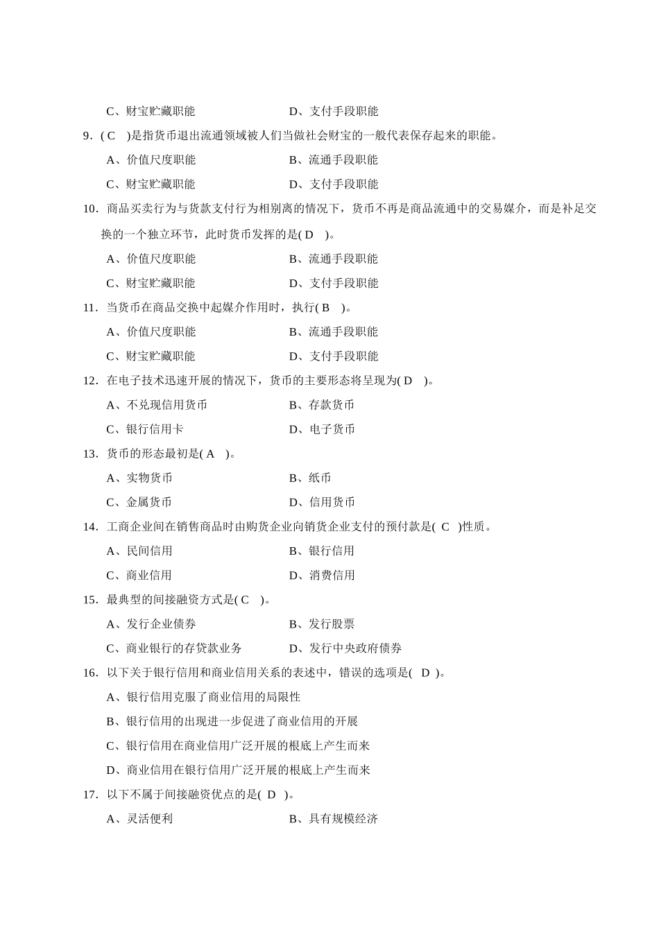 00150金融理论与实务资料_第2页