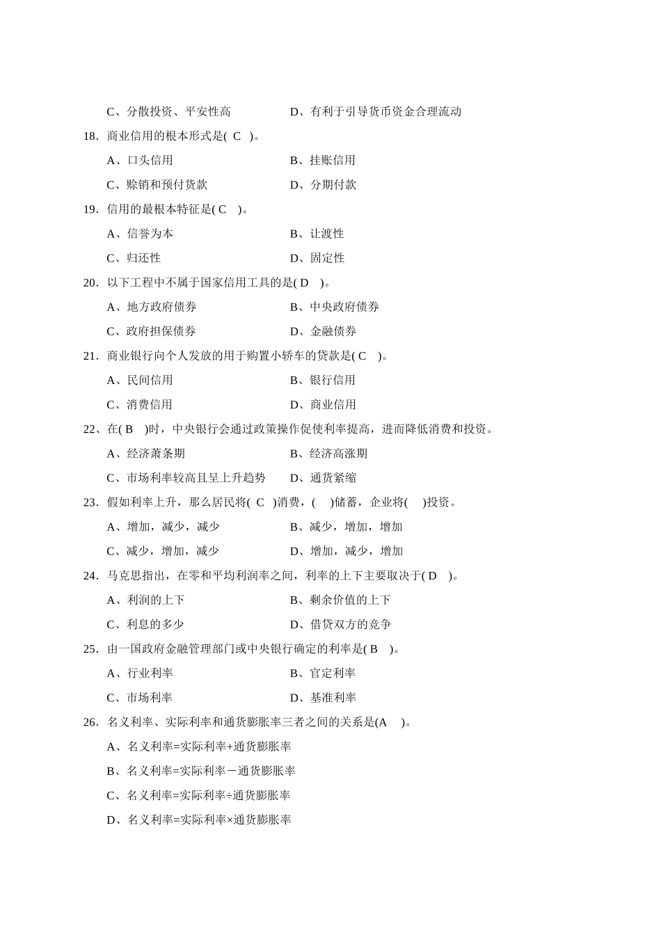 00150金融理论与实务资料_第3页