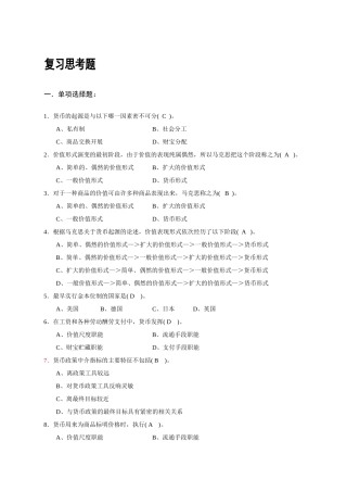 00150金融理论与实务资料