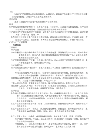 008生产控制程序