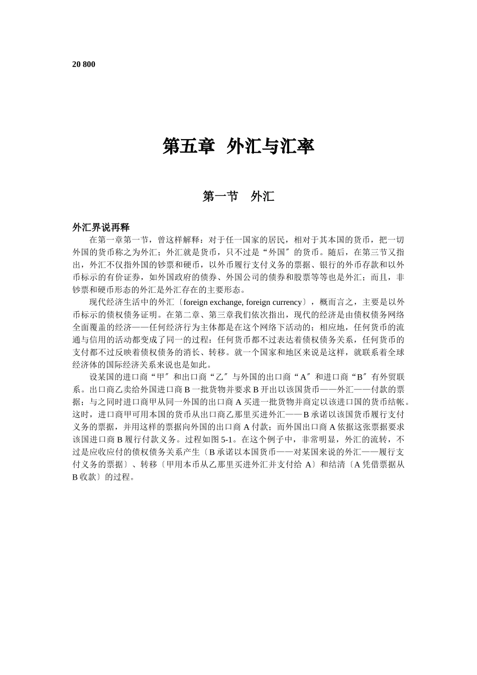005第五章外汇与汇率—F_第1页