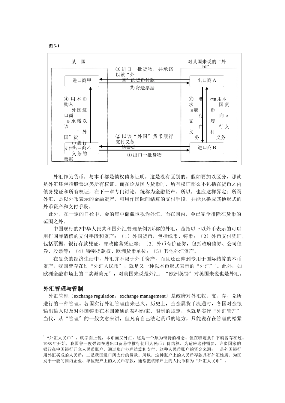 005第五章外汇与汇率—F_第2页