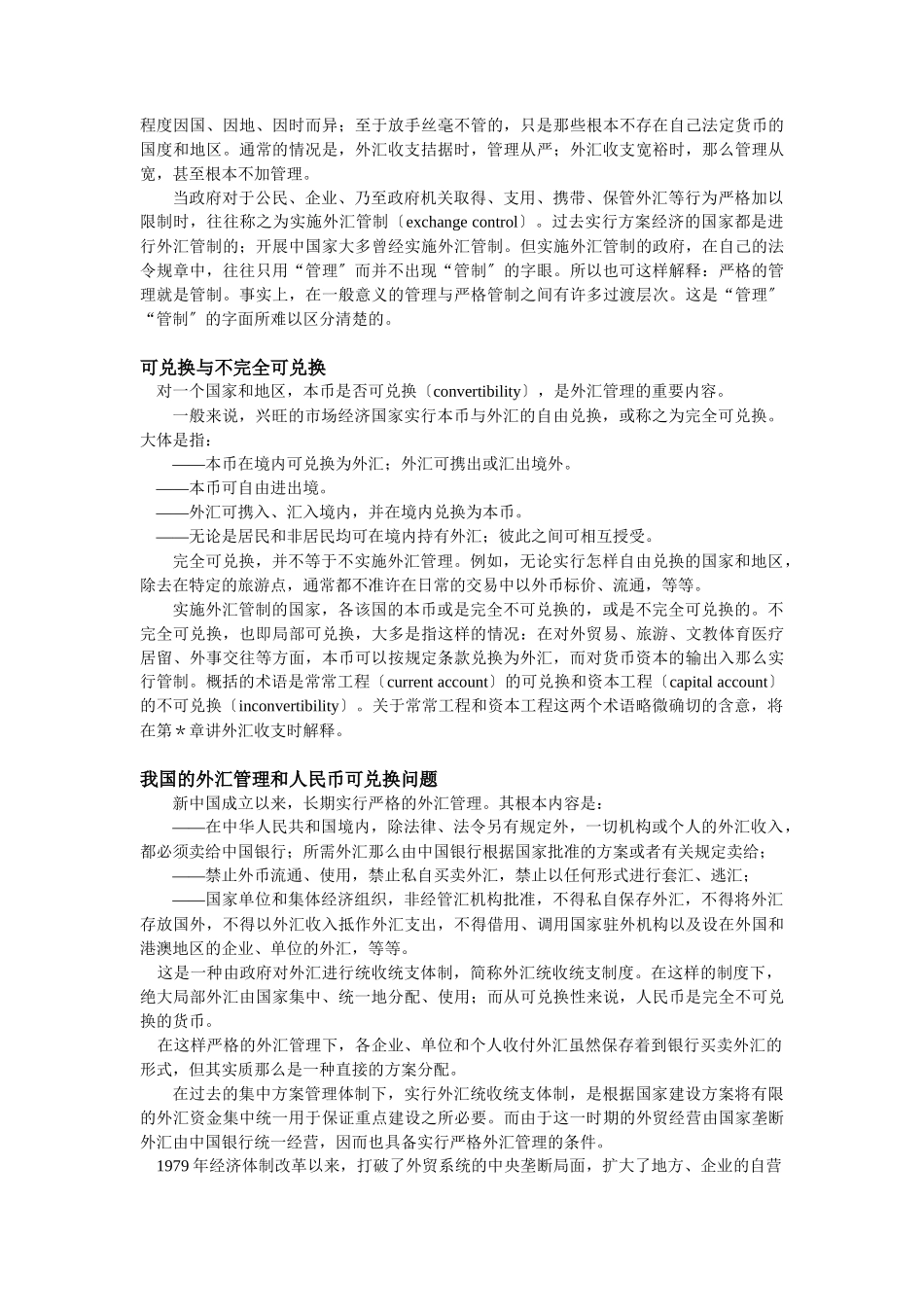 005第五章外汇与汇率—F_第3页