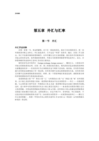 005第五章外汇与汇率—F
