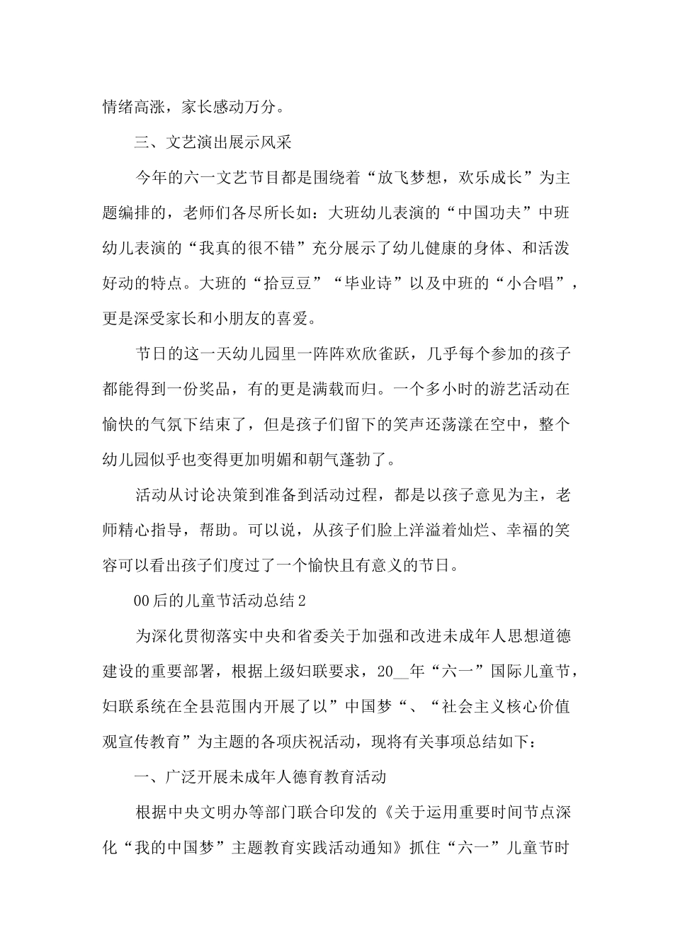 00后的儿童节活动总结五篇_第2页