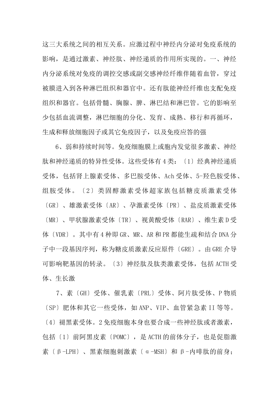 009麻醉与应激反应_第3页