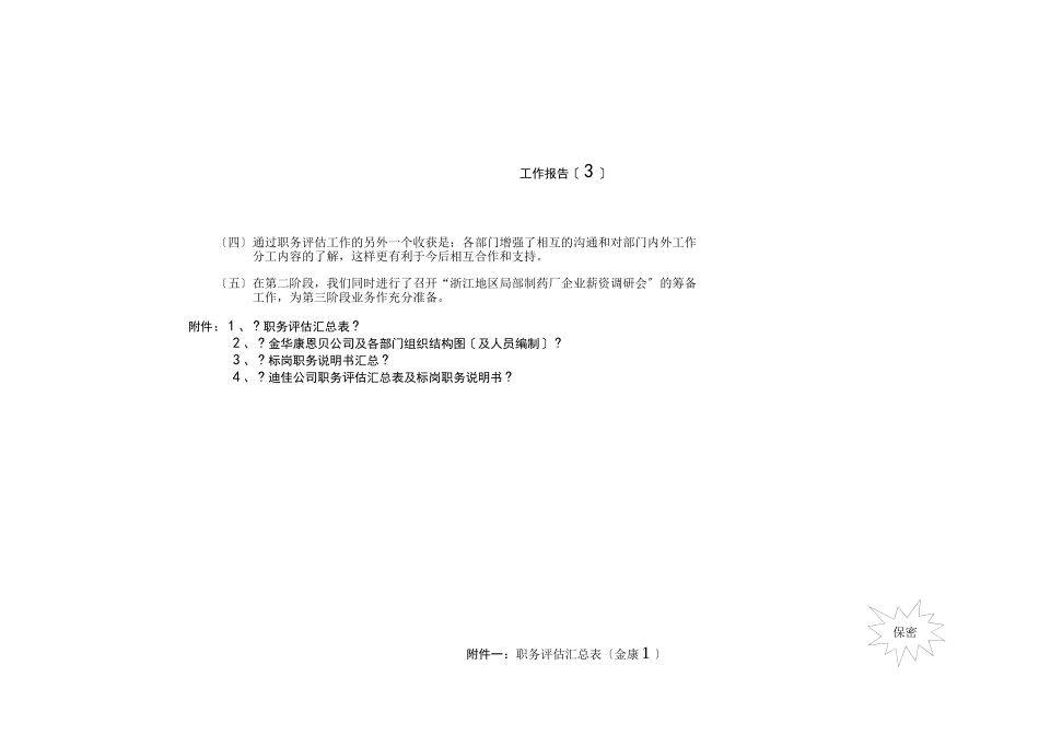 00职位分析评估报告_第3页