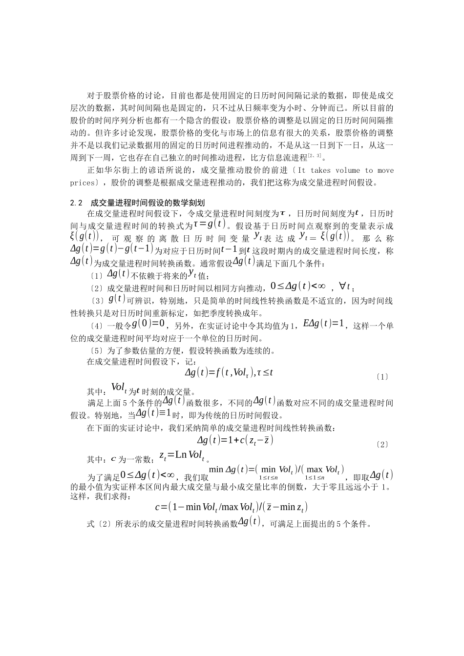 0105030基于成交量标度的股价动力学分析_第2页