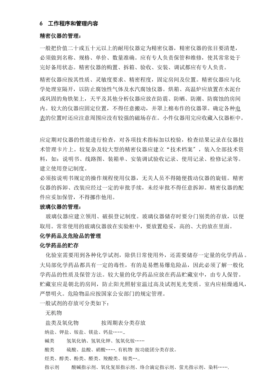 003城市污水处理厂化验室安全守则_第3页