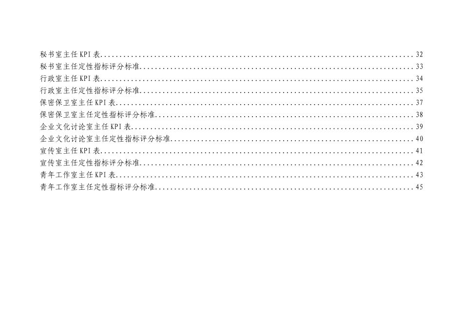 005成飞集团室经理KPI表_第3页