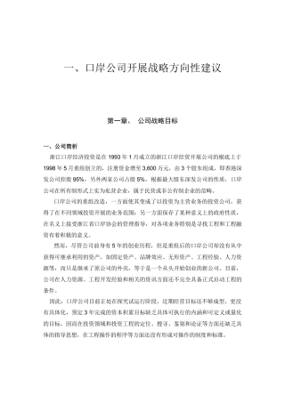 01口岸公司发展战略方向性建议