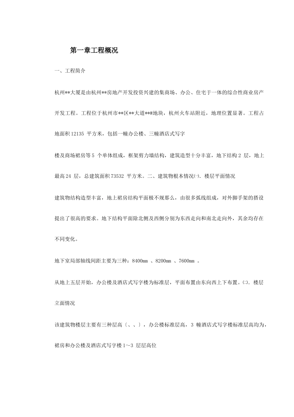 0059某工程脚手架工程施工组织设计_第2页