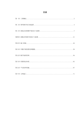 0059某工程脚手架工程施工组织设计