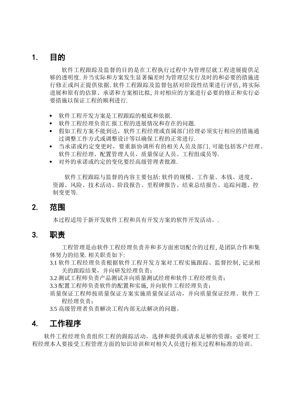 01软件项目计划的跟踪过程_第2页