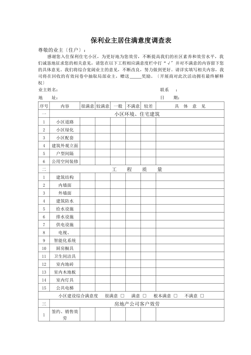 01客户满意度调查表_第1页
