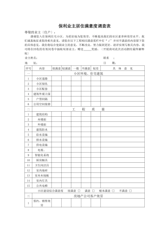 01客户满意度调查表