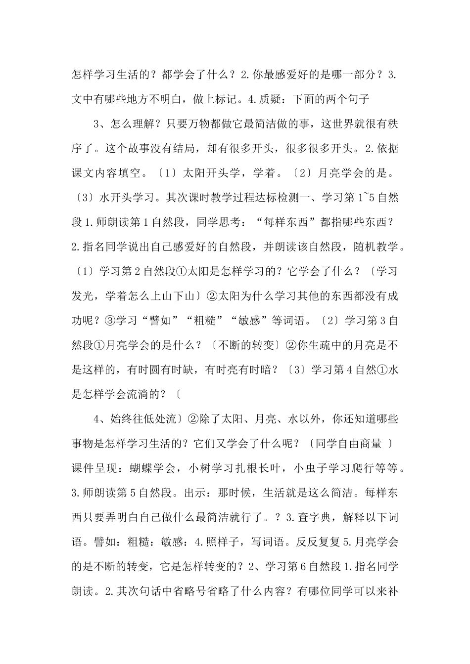 02.当世界年纪还小的时候（匹配新教材）_第2页