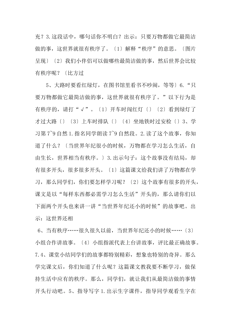 02.当世界年纪还小的时候（匹配新教材）_第3页