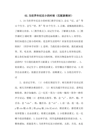 02.当世界年纪还小的时候（匹配新教材）