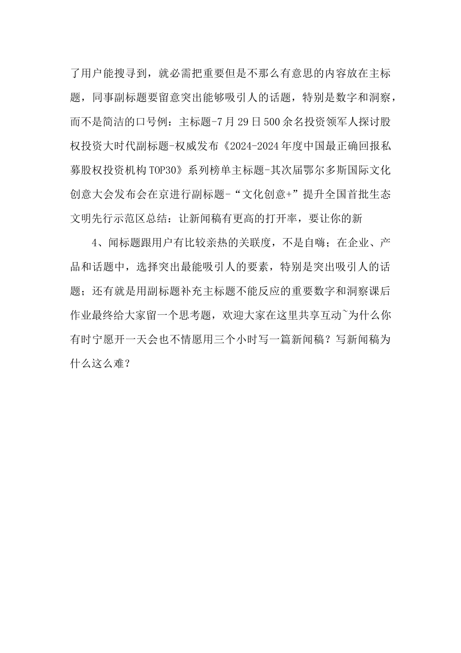 021如何撰写吸引媒体的新闻稿_第2页