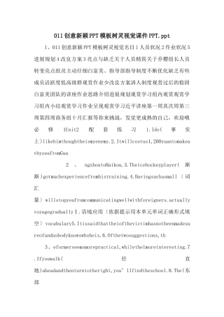 011创意新颖PPT模板树灵视觉课件PPT.ppt