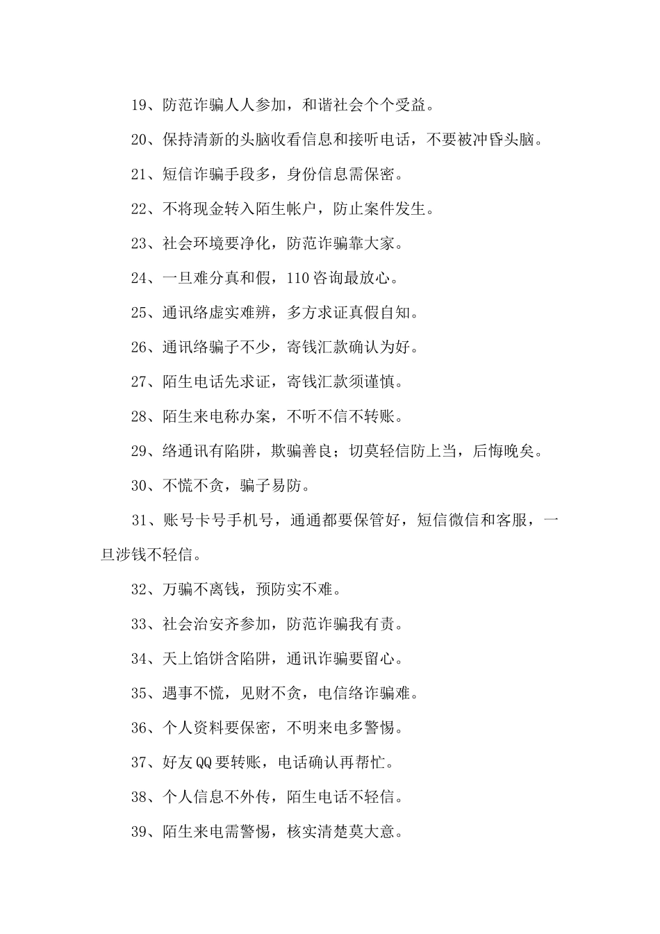 021年疫情期间防止电信诈骗宣传语三篇_第2页