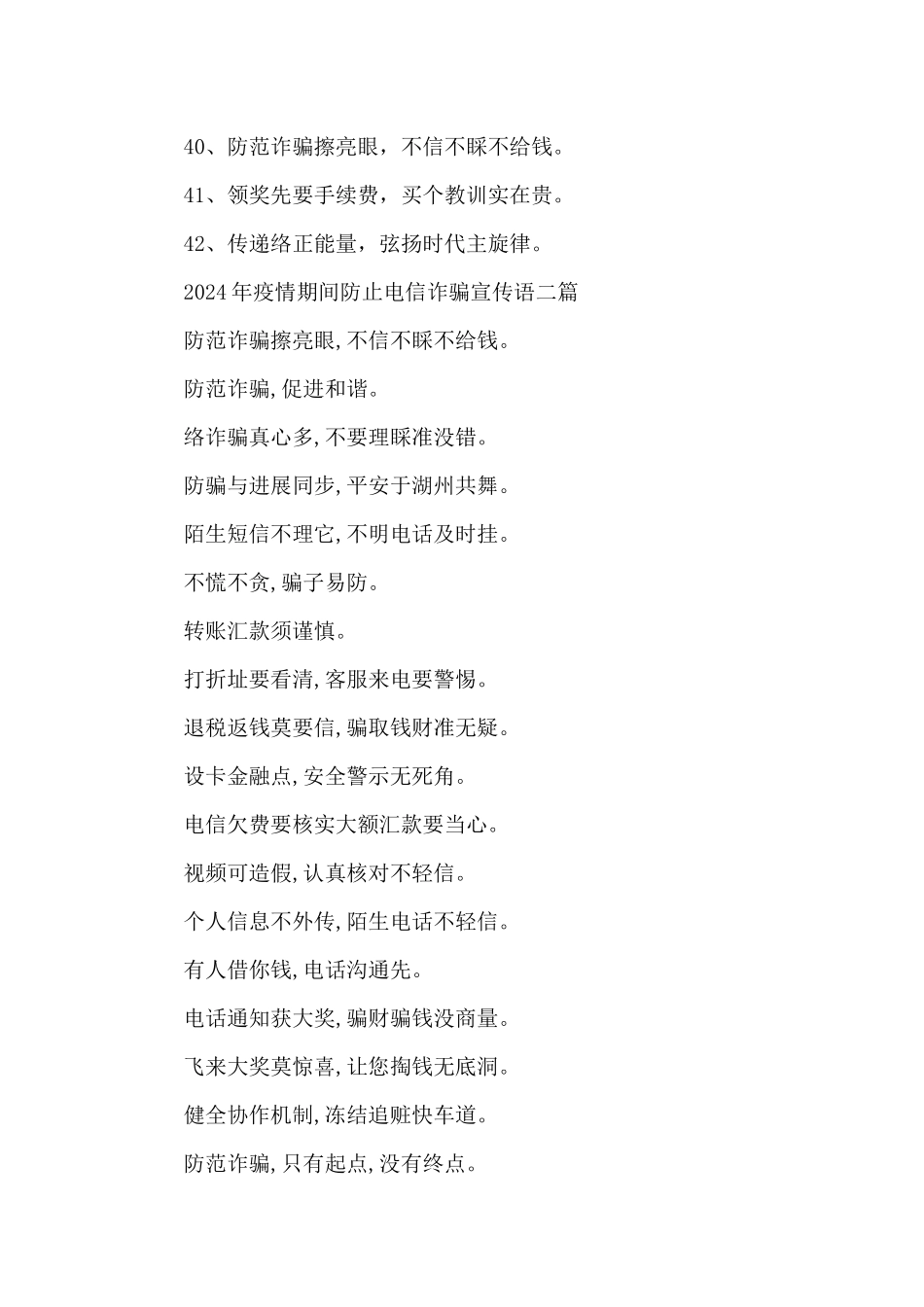021年疫情期间防止电信诈骗宣传语三篇_第3页