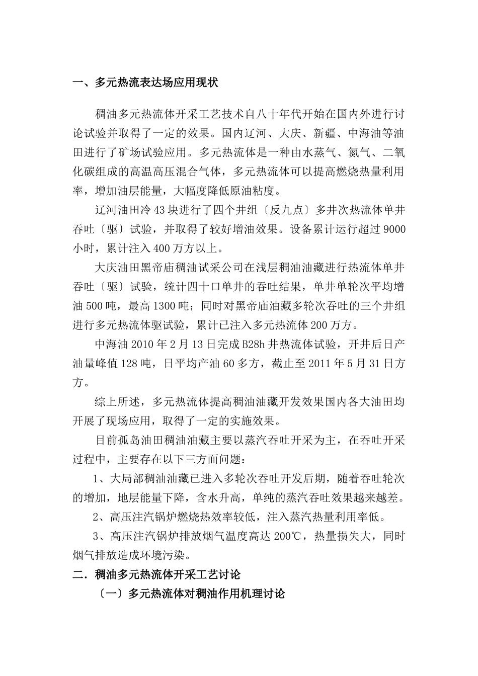 02-稠油多元热流体开采工艺研究与应用13-_第3页