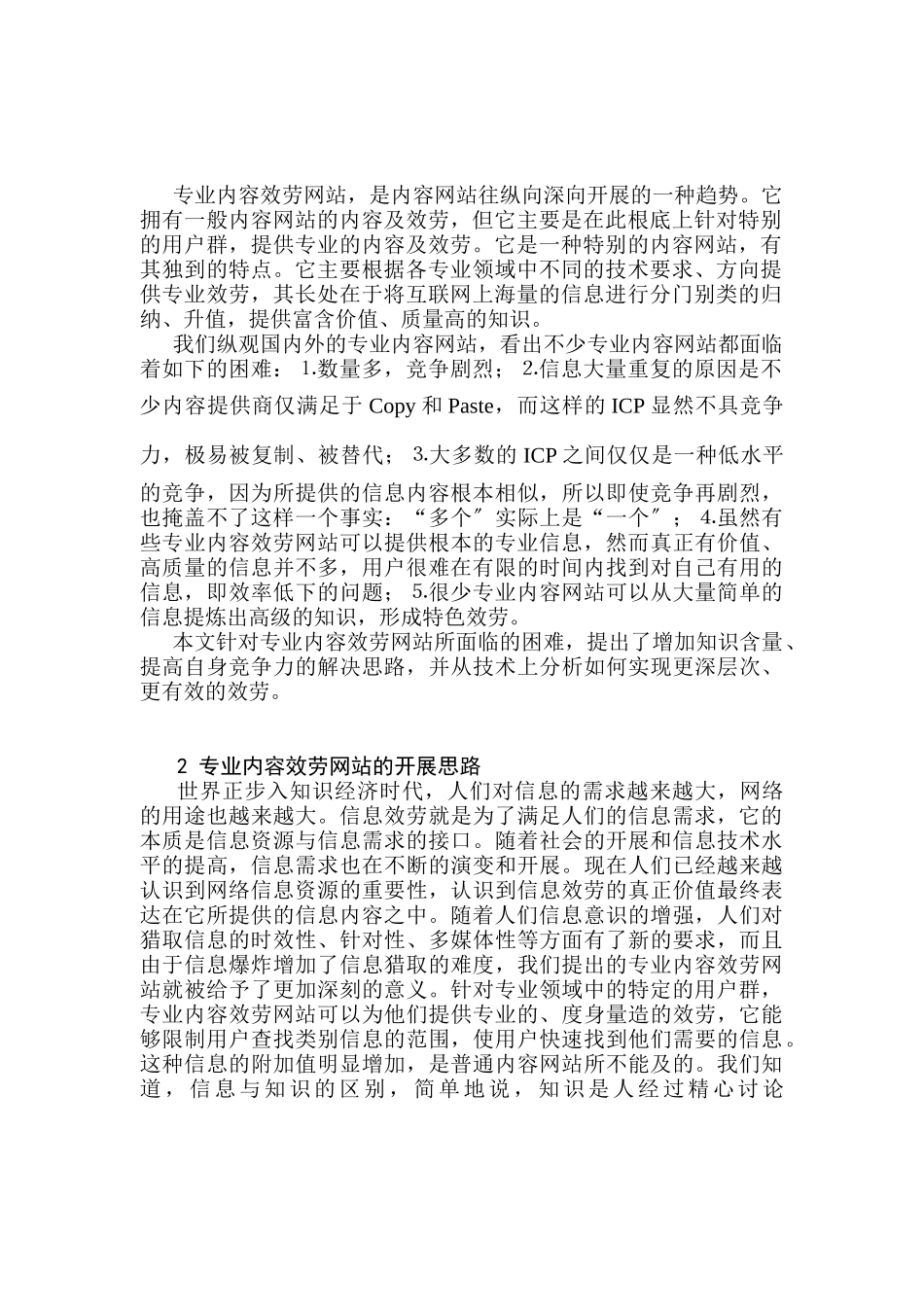 0105105构建专业内容服务网站的思路及相关技术_第2页
