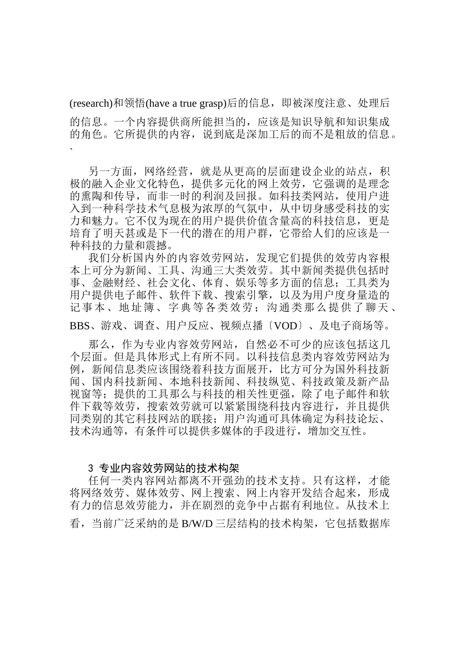 0105105构建专业内容服务网站的思路及相关技术_第3页