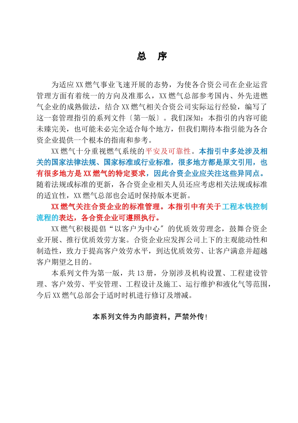 02工程建设指引_第2页