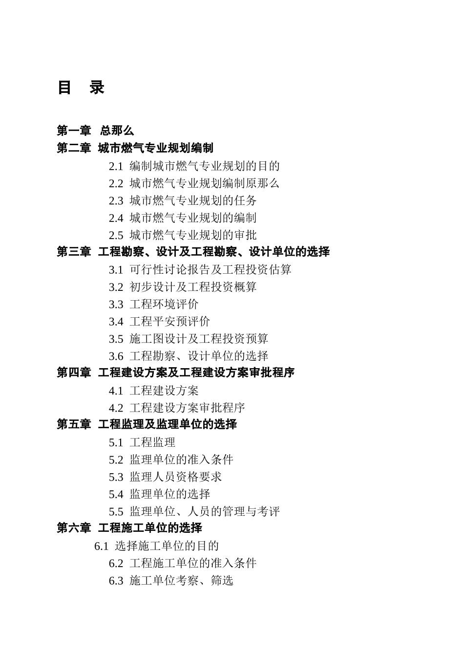 02工程建设指引_第3页