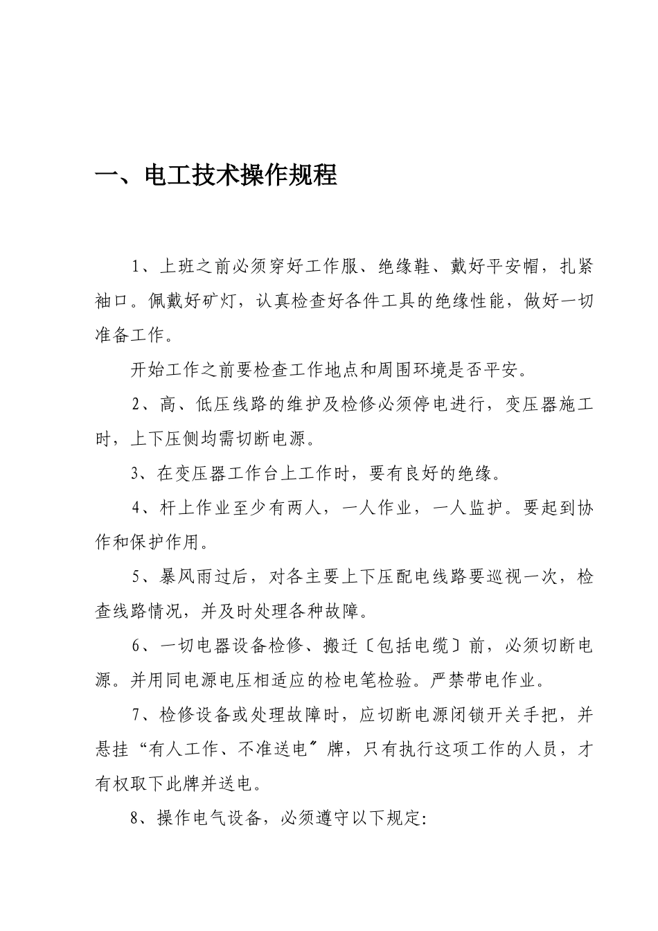 03尾矿库技术岗位操作规程_第2页