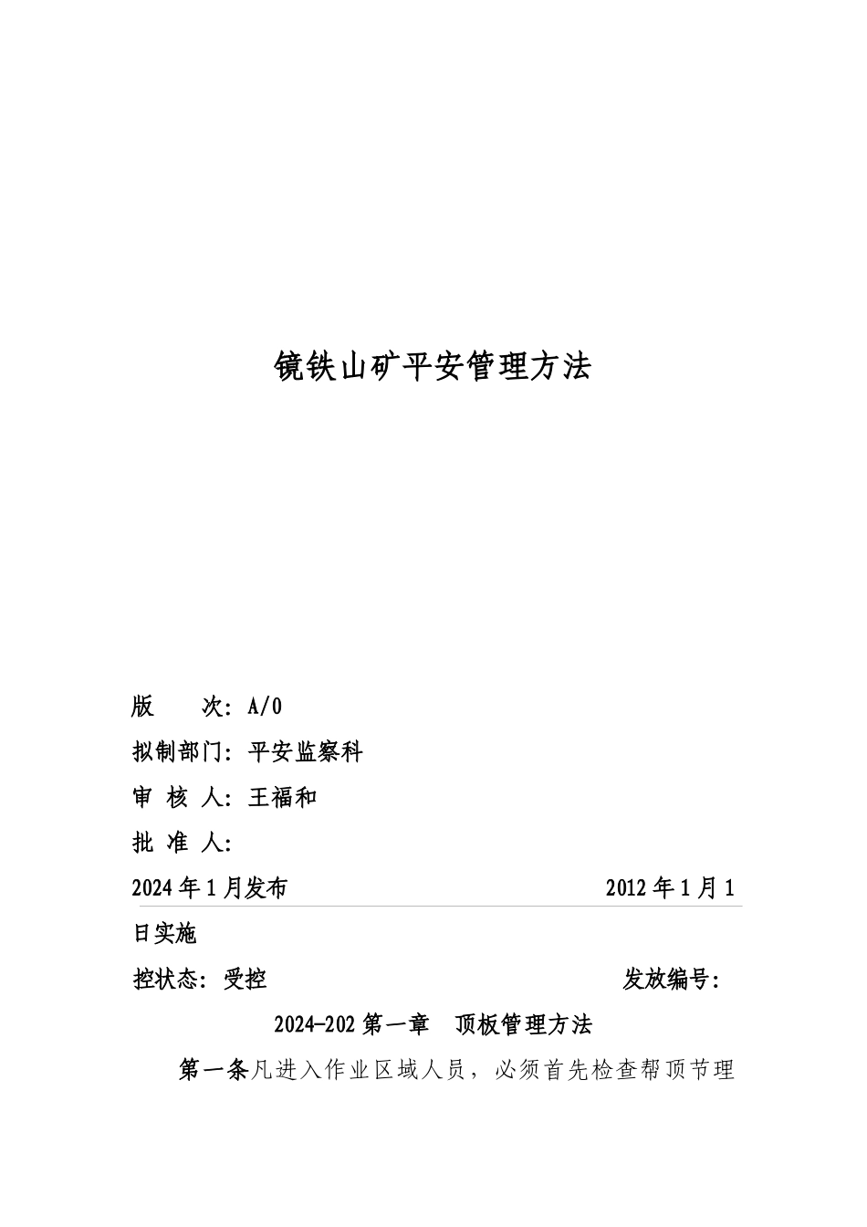 02镜铁山矿安全管理办法_第1页